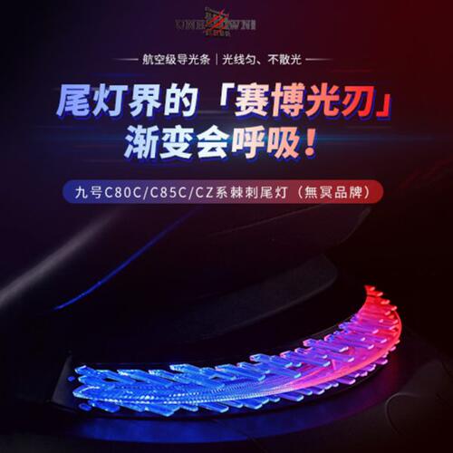 无冥9号电动车棘刺尾灯C80C/C850C/C95C/CZ系后尾灯直上无损可调