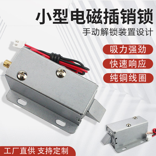小型DC12v24v电磁锁机柜门锁LY03抽屉储物柜电控锁带尾杆手动解锁