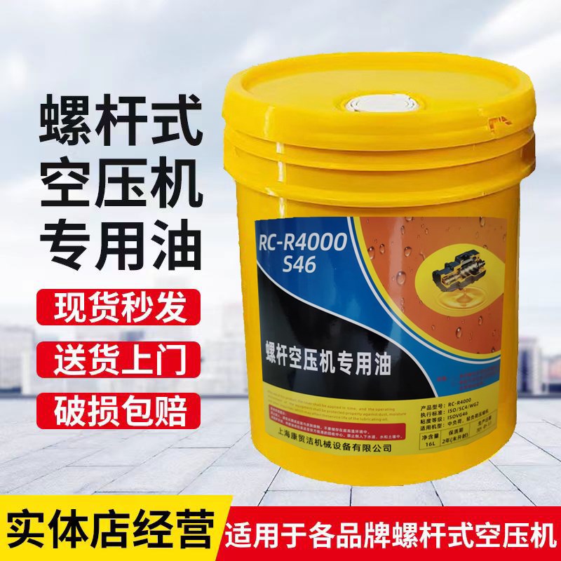 螺杆式空压机专用油冷却液润滑油耐高温空压机专用油46号螺杆油