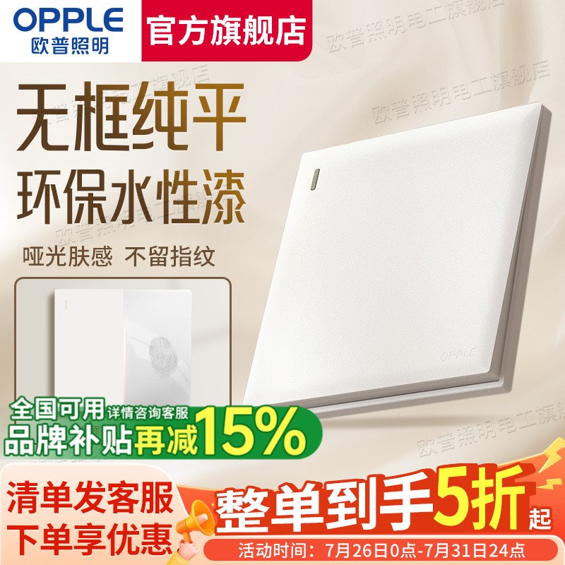 欧普哑光肤感开关插座面板单开双开关多控墙壁灯开关面板W18悦灵