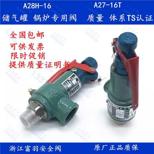 A28H-16/C/A28W-16TA27江心/佳先锅炉安全阀DN15螺纹储气罐蒸汽用