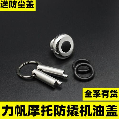 力帆KPR150 200 KP350改装机油盖V16不锈钢防盗螺丝KPS改装机油尺