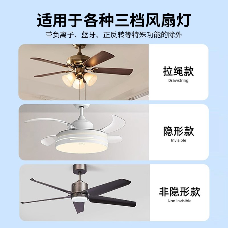 带电风扇灯摇控接收器隐形吊扇灯电风扇万能通用遥控器控制器配件