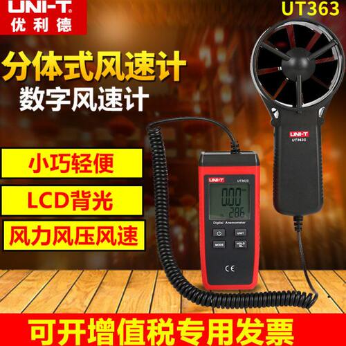 优利德数字风速仪手持式风速计风量风力测试仪测风仪UT363/BT/S