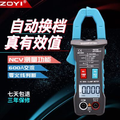ZOYI全自动按键智能钳形表ZT-QB1/QB3/QB4大电流精度防烧电流表