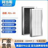 兼容MA 40B空气净化器滤芯 40活性炭空气滤芯 40A 适配MA系列40