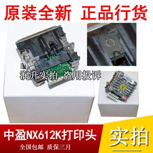 NX618利普生610K联想DP505 NX615 DP515打印头针头 中盈NX612 原装