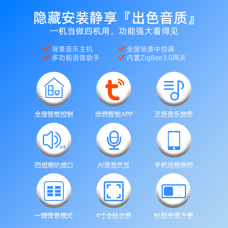 涂鸦智能中控屏家庭背景音乐主机网关86面板全屋家居系统吸顶音响
