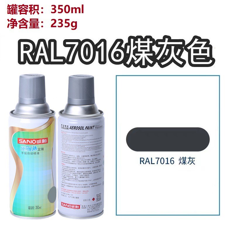 自动喷漆RAL7016煤灰色金属设备修H补手摇自喷漆不锈钢防锈油漆罐