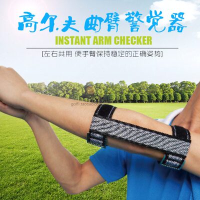 新款高尔夫曲臂警觉器高尔夫配件高尔夫练习用品纠正挥杆曲臂姿势