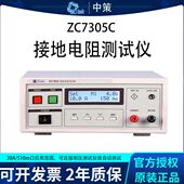 现货供应常州中策ZC7305C系列接地电阻测试仪 数字显示精度测量