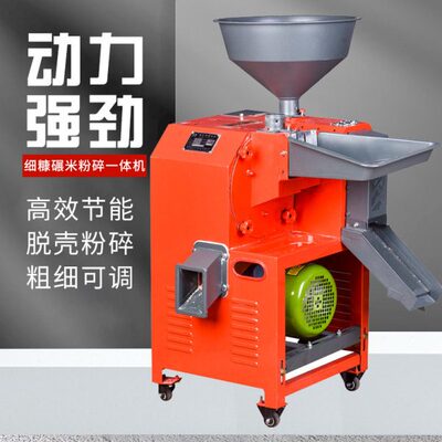 劲松新款细糠家用碾米粉碎一体机碾米机打米机家用小型水稻脱壳机