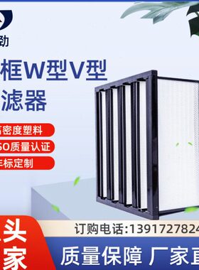 塑框效过滤器循环V型空气过滤器y型w型亚效过滤器