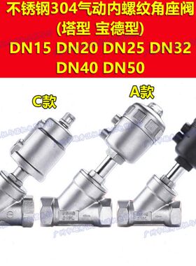 螺纹丝扣304不锈钢Y型气动蒸汽角座阀DN15 20 25 32 40 50 65大头