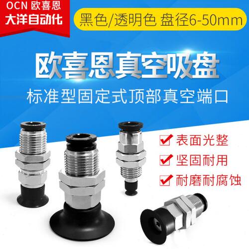 J-WES21/22-D6/D8/D10/D15/D20/D25/D30/D40/D50常规型真空吸盘