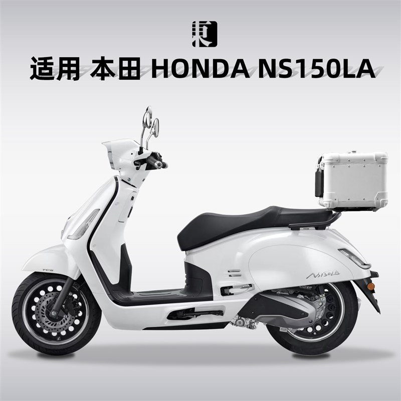 适新大洲本田NS150LA尾箱铝合金圆角摩托车后尾箱后备箱原厂尾架