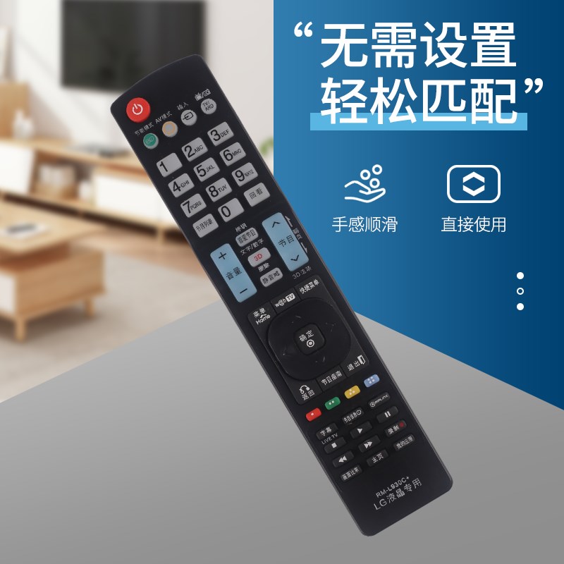 憬呈适用于LG液晶电视机遥控器万能通用型RM-L930C+ 液晶专用 带3