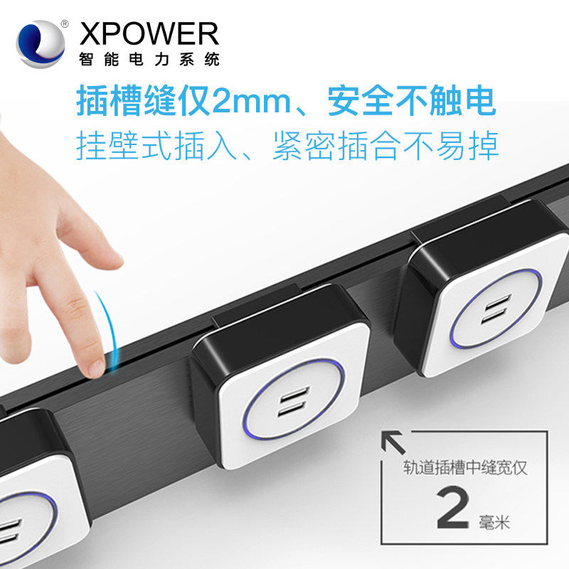 艾宝沃XPOWER可移动轨道插座定制家用适配器面板壁挂直插式USB孔