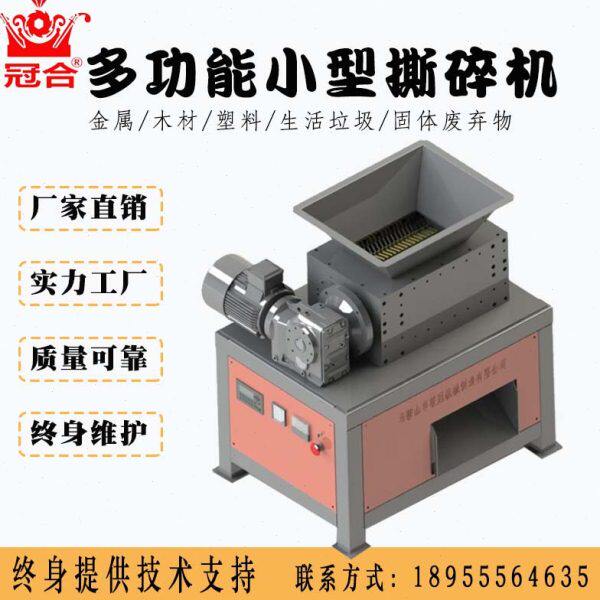 工业垃圾小型轴撕碎机多功能塑料撕碎机废旧轮胎小型破碎机厂家