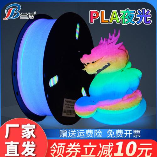 兰博 3D打印耗材 PLA夜光耗材 3D打印机耗材发光荧光材料 1KG 1.7