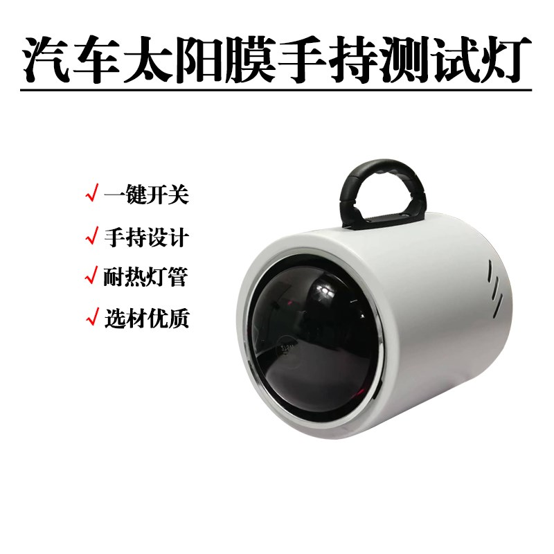 汽车太阳膜测试烤灯隔热膜测试仪玻璃红外线测试烤灯