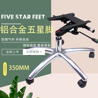 350合金脚宽边脚 大班椅脚底座椅子配件 办公椅底盘转椅脚椅脚架