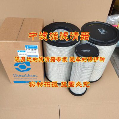 高质量P777868 P777869空气滤芯 适用唐纳森滤清器P526432神钢460