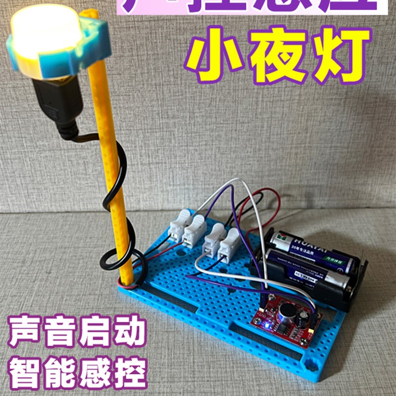 零水声控传感器夜光城市模拟智能家居技术小发明DIY手工