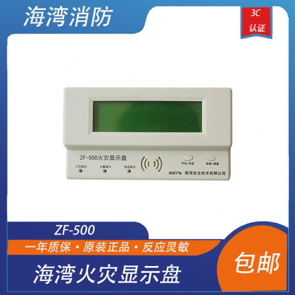 海湾层显ZF-500火灾显示盘 楼层显示器 海湾火灾显示盘500  现货图片