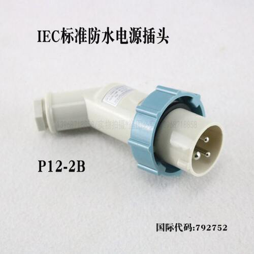 船用标准IEC防水电源插头P12-2B接插件国际代码792751/2/3/4现货