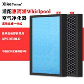 适配惠而浦AP51030LO空气净化器过滤网效除甲醛异味pm2.5滤芯