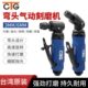 工业级CTG台湾90度6mm气动风磨弯头刻磨打磨研磨机气砂轮机210