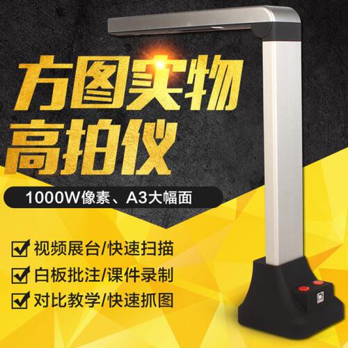 深方图1000万像素A3/A4高清快速办公便携式高拍仪文件证件扫描仪