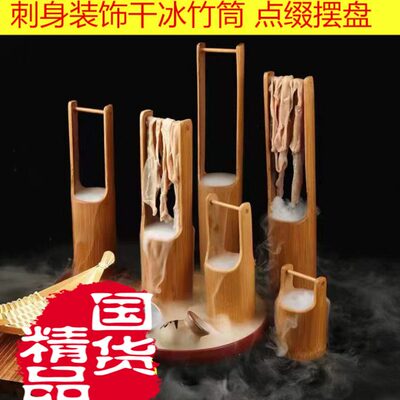 酒店干冰赤身装饰木质竹筒摆件原木竹筒海鲜制造摆盘用具