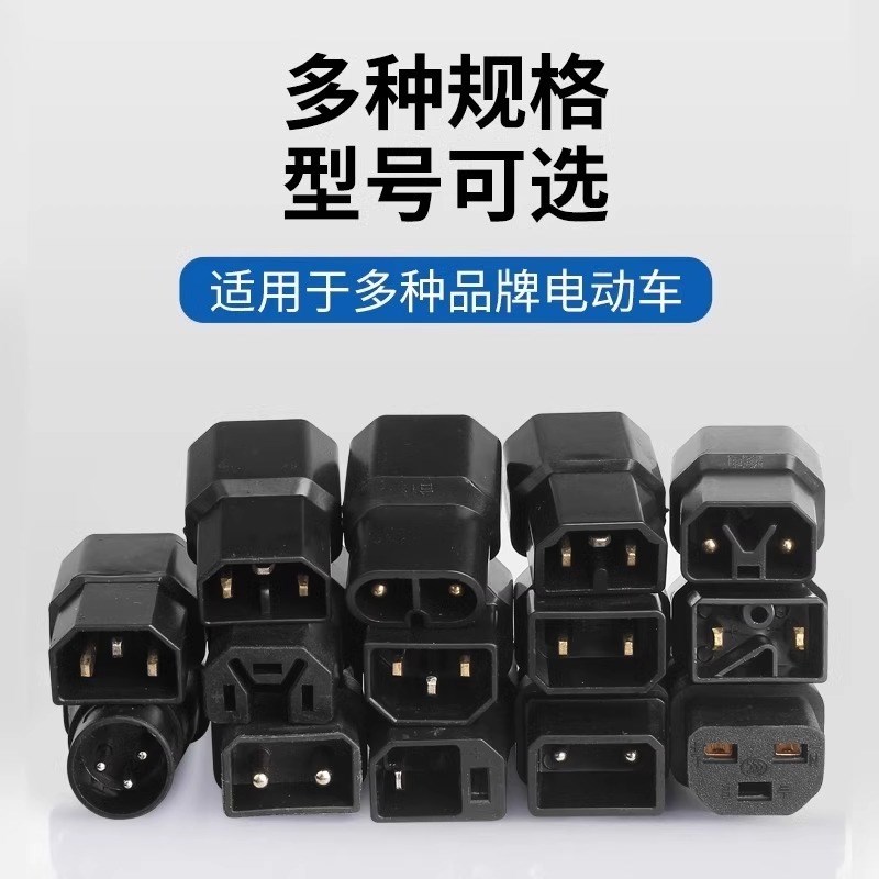 电动车充电器转换头接头万能电动车专用雅迪九号爱玛充电接口插头