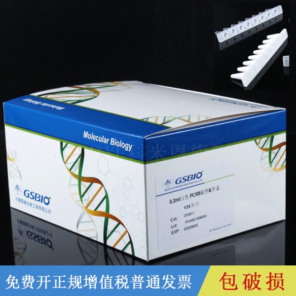 实验耗材0.1ml 0.2ml 8连管透明白色 PCR八连管 PCR管 125条/盒