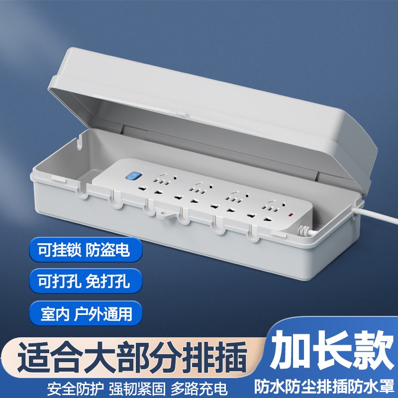 插线板保护罩卫生间排插防水罩防水插座带锁户外室外防雨插座锁盒