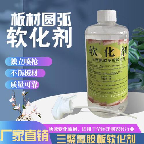 免漆生态板材三聚氰胺双饰面纸软化剂弧形圆弧折弯全屋定制柔化剂