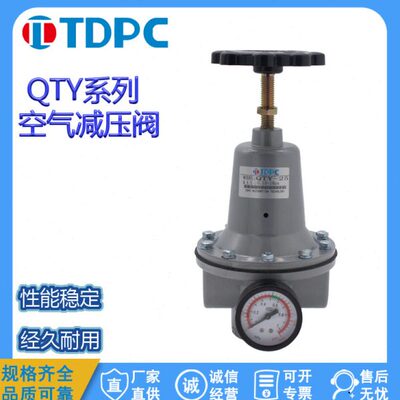 QTY-15气压调节阀QTY-20压阀QTY-25空气压阀QTY-40/50TDPC