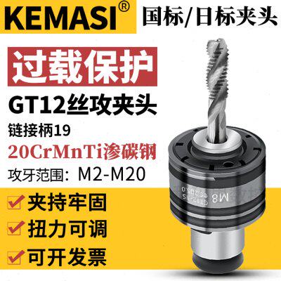 GT12过载保护扭力夹头丝攻夹套M2-M20国日标自动伺服攻牙丝锥夹头