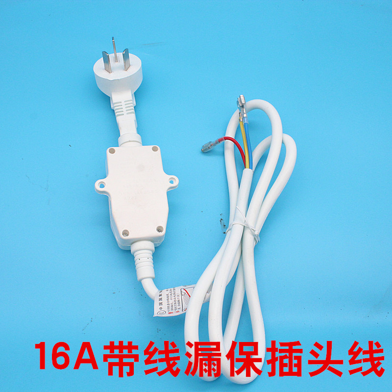 10A/16A太阳能电热水器防漏电保护插头断路保护器插座漏保电开关