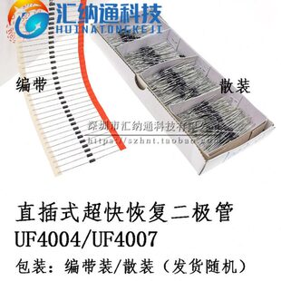 UF4007 超快恢复二极管 整流管 UF4004 直插式