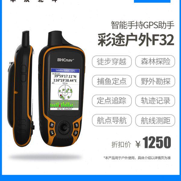彩途F32手持GPS户外北斗导航经纬度坐标定位仪轨迹记录登山船用