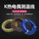 K型蓝色测温线热电偶J TX型铁氟龙感温线补偿导线温度100米延长线