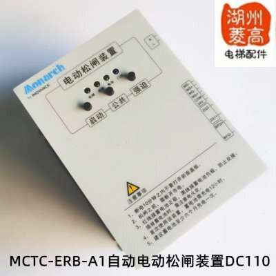 电梯配件无机房电梯专用电动自动松闸装置MCTC-ERB-A1/EPB110原装
