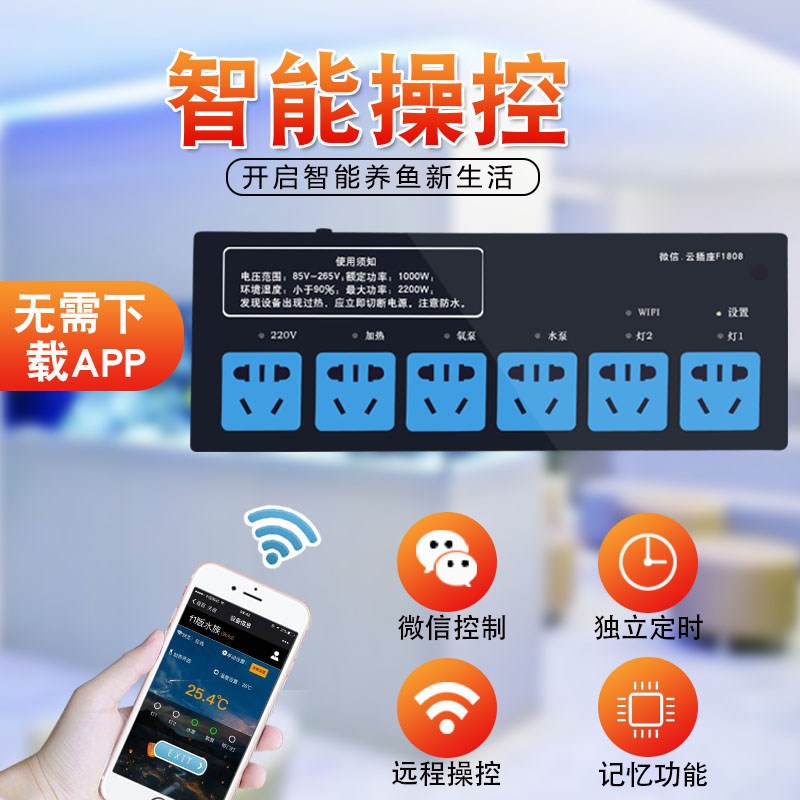 沈阳沃尔达云插座F1808鱼缸智能手机远程定时控制水族箱wifi插排
