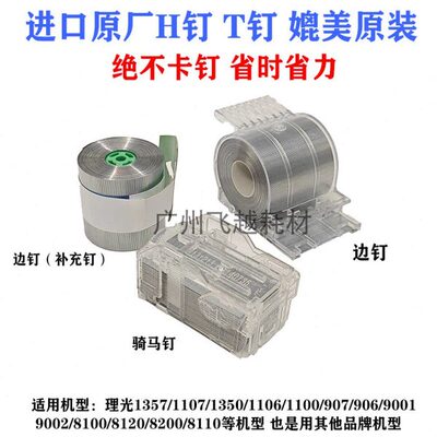 理光C8120 8100S 8110D 8200 8210分页器8220订书钉装订针H卷钉子