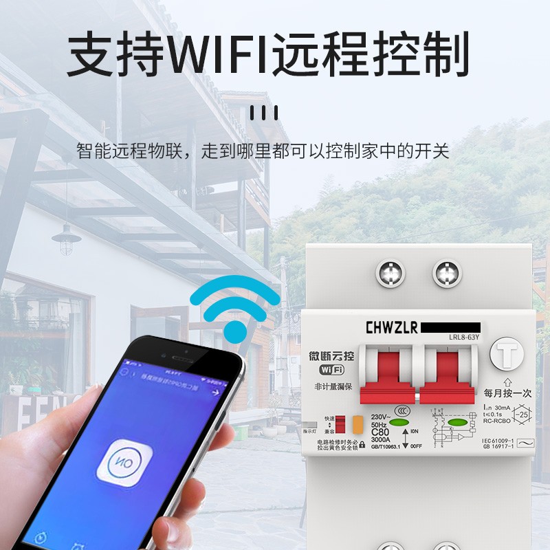 物联网智能空开wifi远程控制空气开关手机无线遥控漏电断路器总开