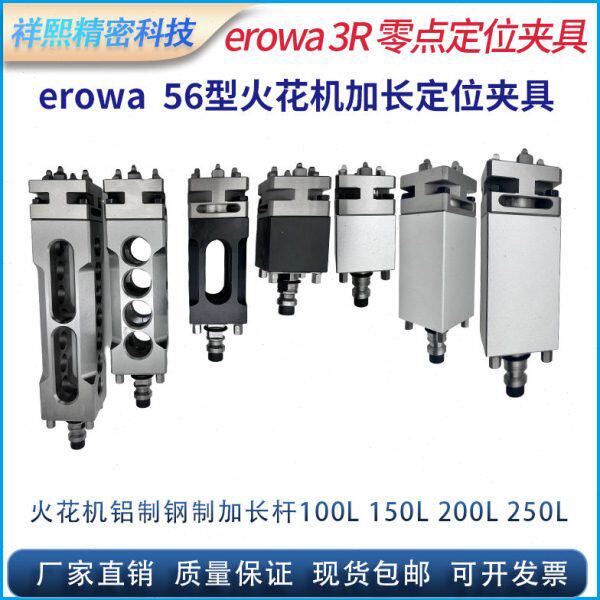 EROWA火花机EDM加长杆56型手动Z轴加长卡盘快速夹具夹头铝制钢制