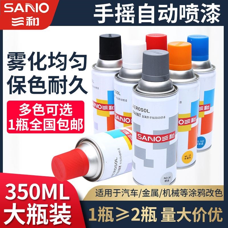 三和自喷c漆手摇自动喷漆汽车摩托自行车补漆墙面涂鸦喷漆黑白色